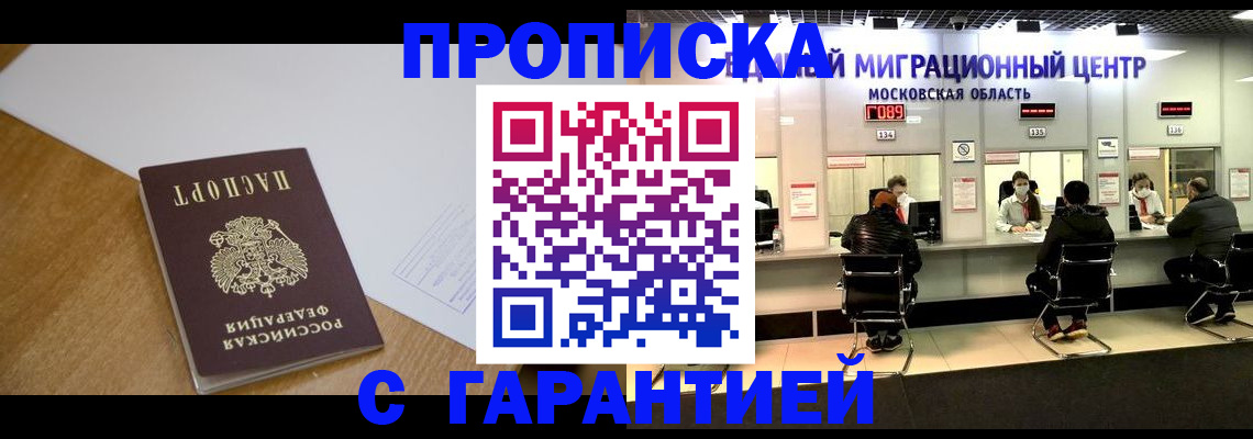 временная регистрация для всех в Бузулуке