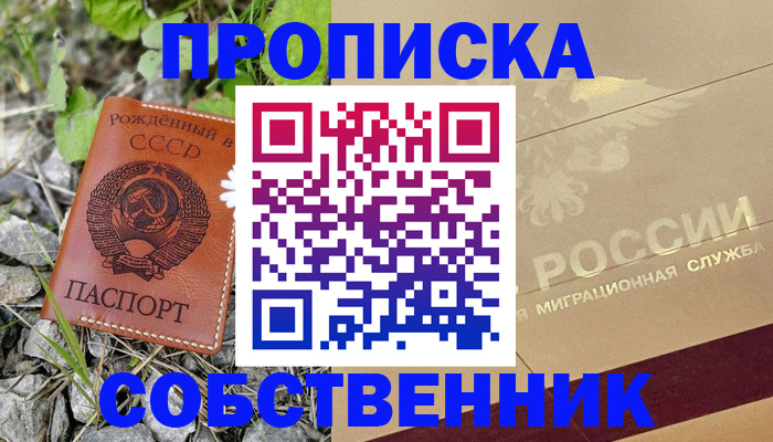 временная регистрация собственник в Бузулуке