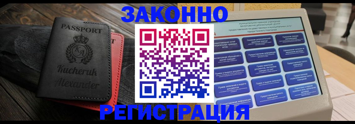 прописка гарантия в Бузулуке