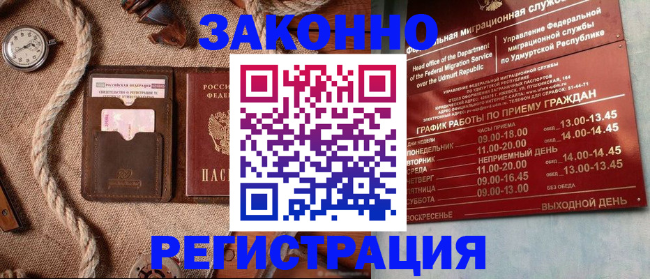 временная регистрация законно в Бузулуке